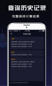 計(jì)算器截圖