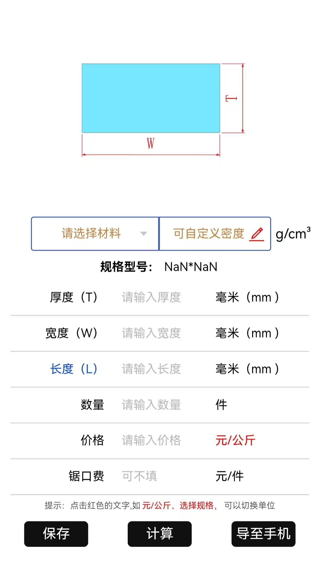 型材计算截图2