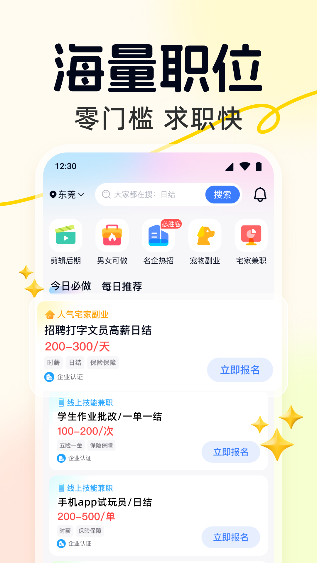 快赚兼职v1.4.0截图4