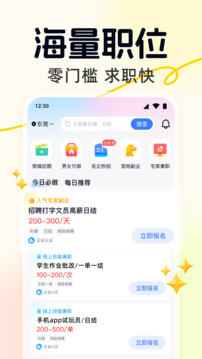 快賺兼職截圖