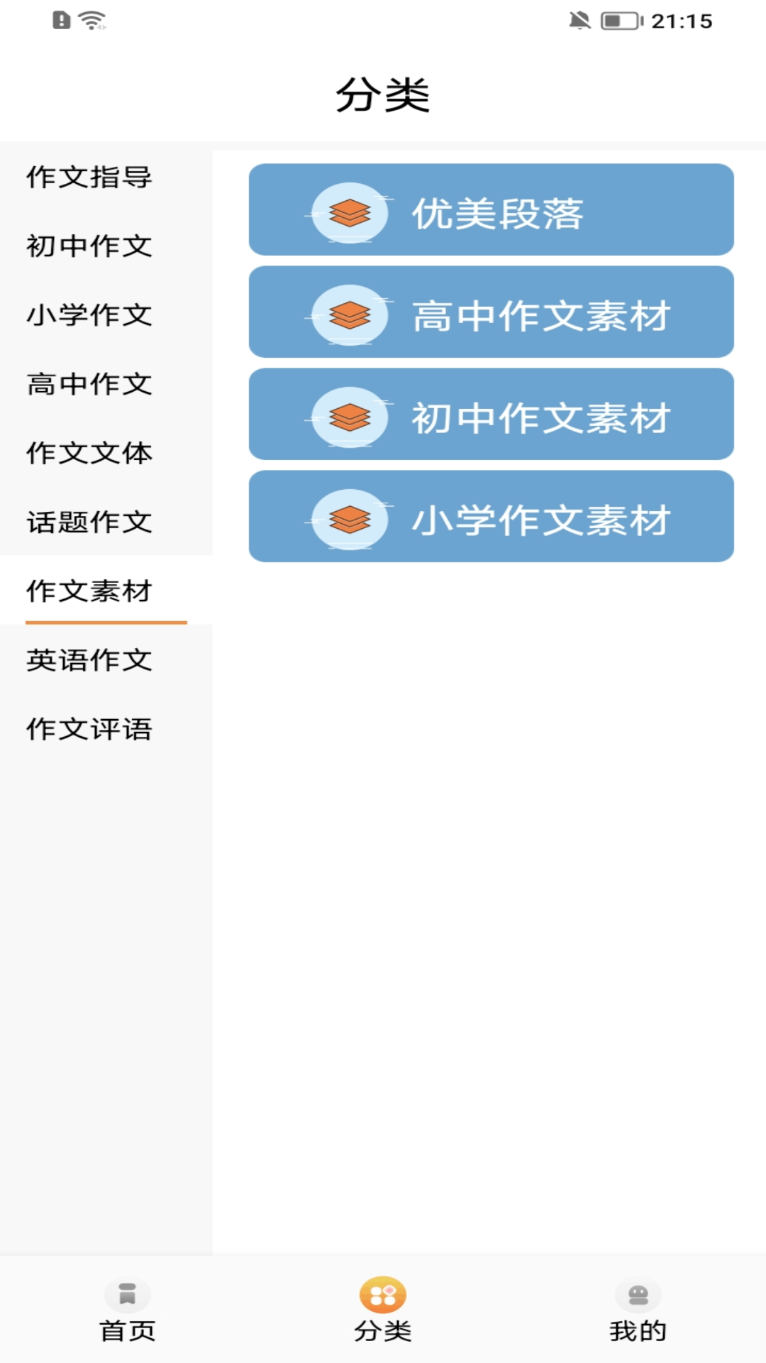 富學(xué)學(xué)習(xí)寶典截圖預(yù)覽