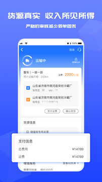 貨滿滿貨主端截圖