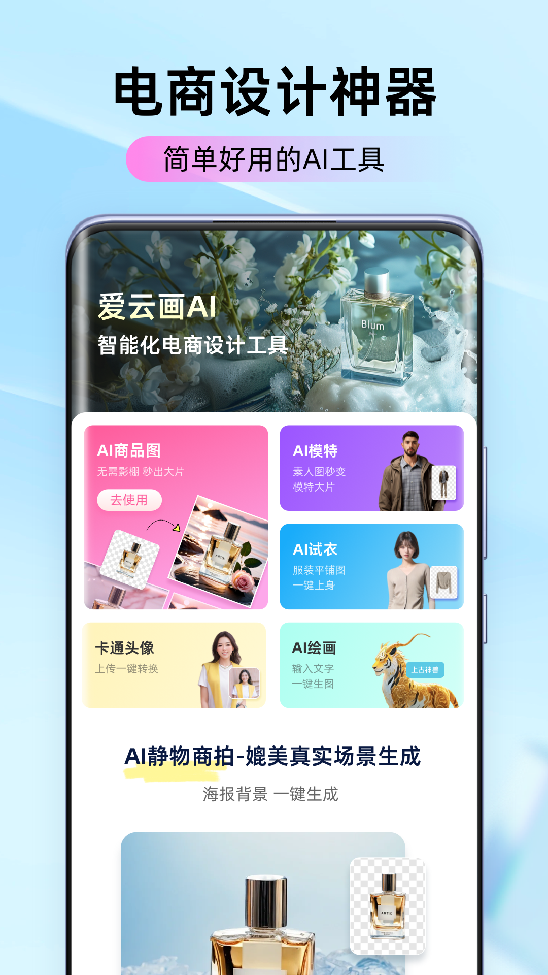 爱云画AIv1.3.6截图5