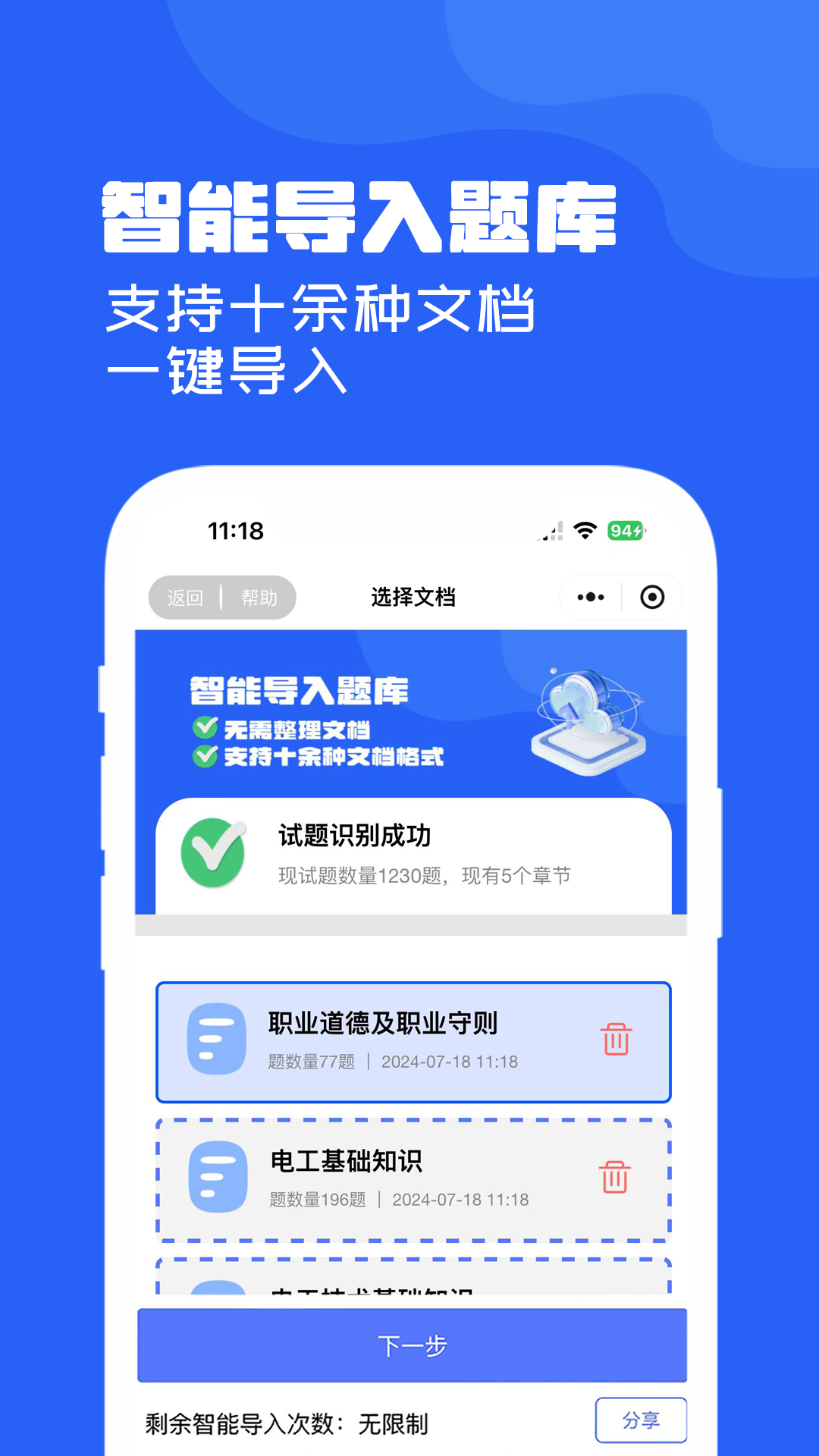 试题通v2.3.4截图3