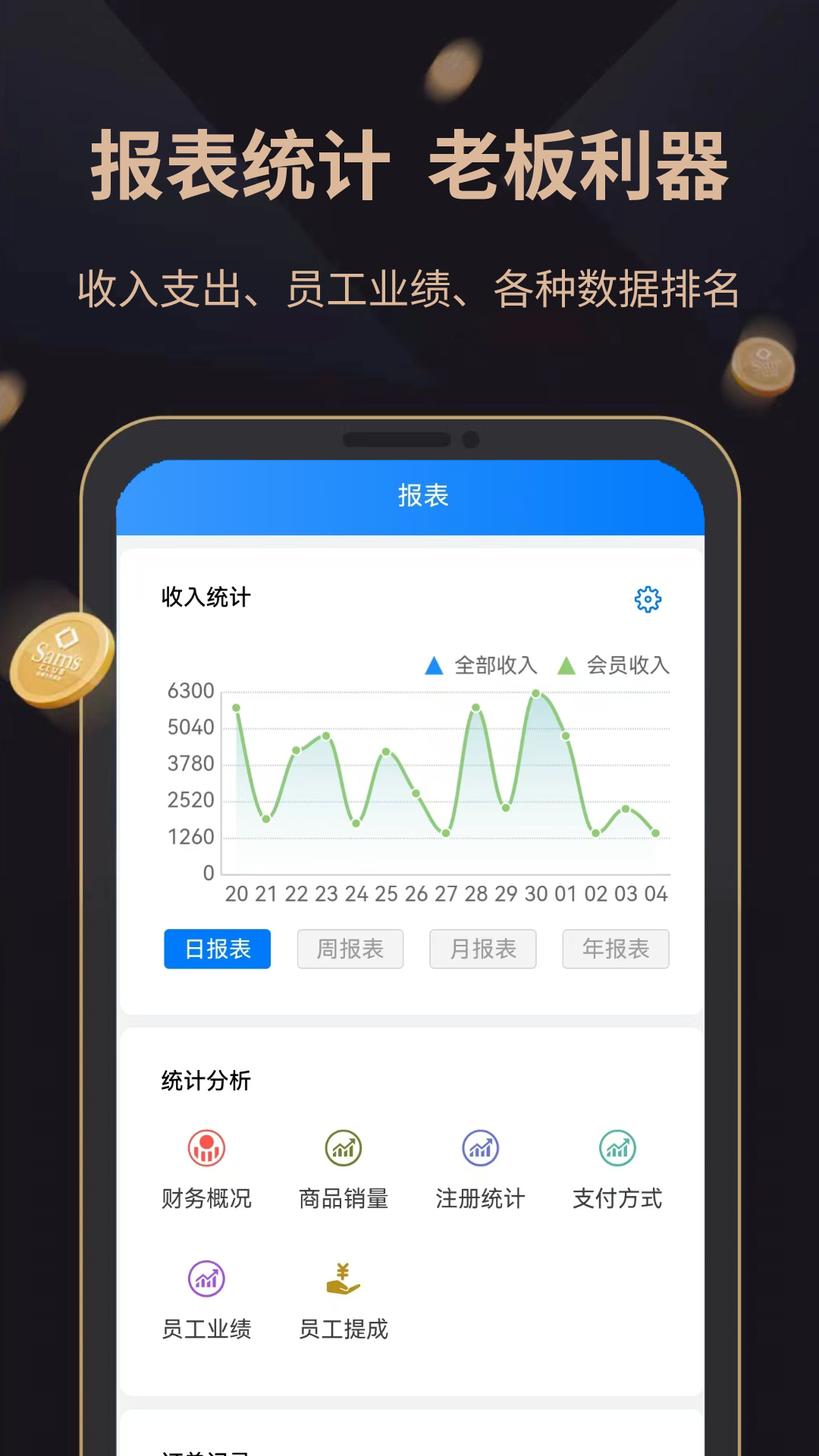 飞飞会员管理收银系统v3.0.126截图3