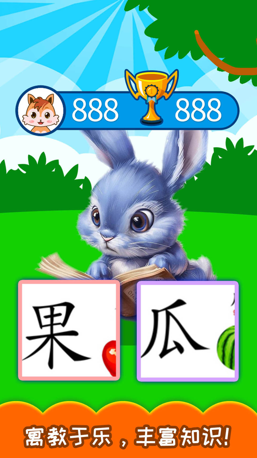 寶寶學(xué)漢字截圖預(yù)覽