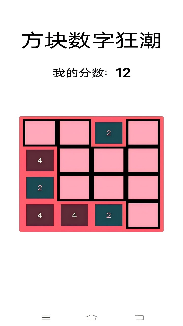 方块数字狂潮截图2
