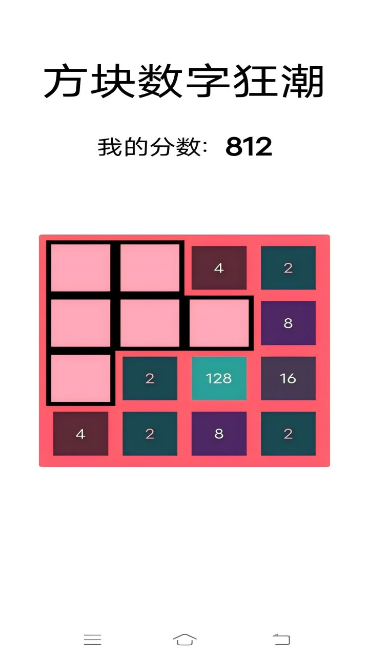 方块数字狂潮截图3
