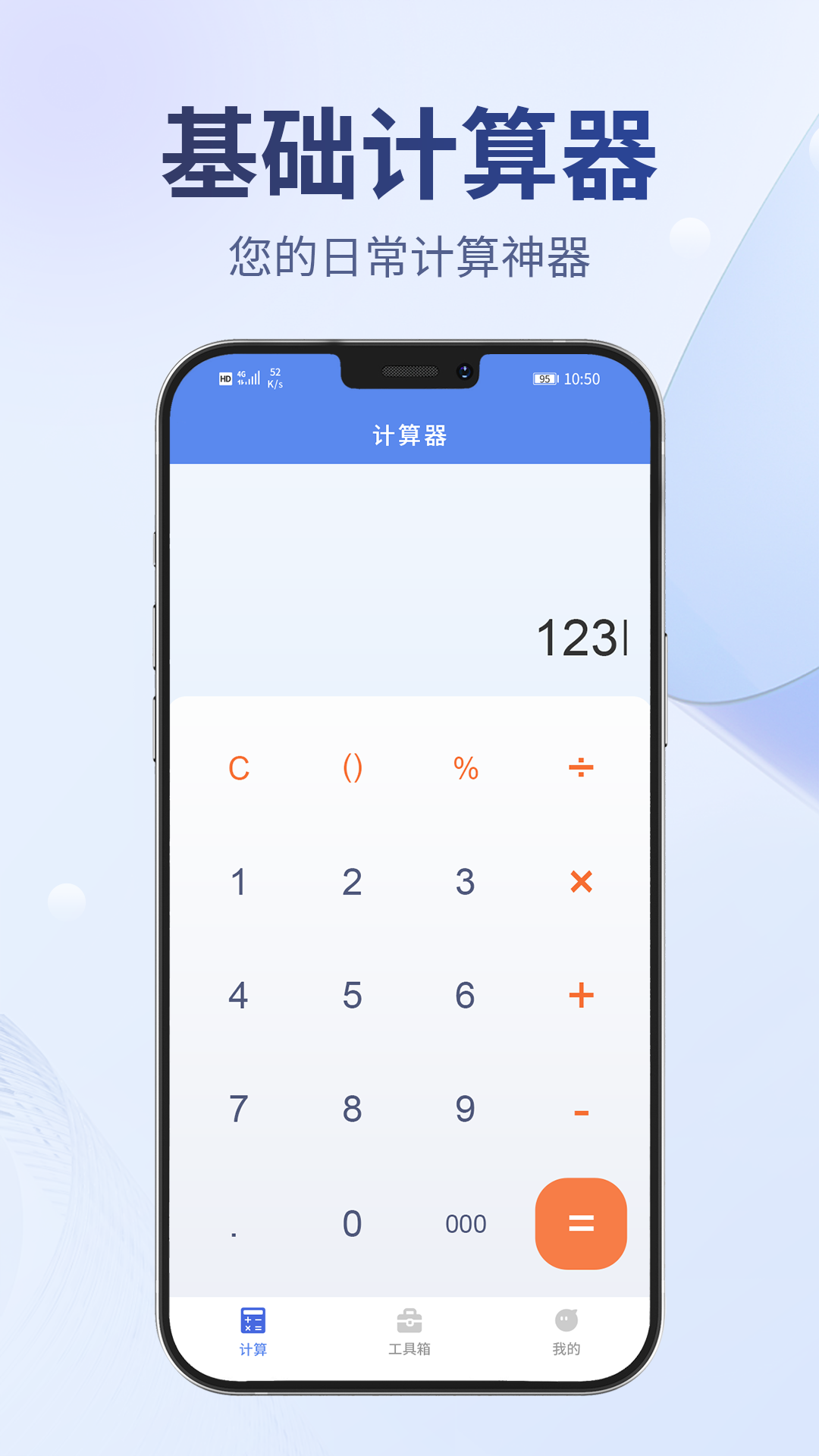 多用计算器v1.0.7截图4