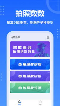 拍照數(shù)數(shù)截圖
