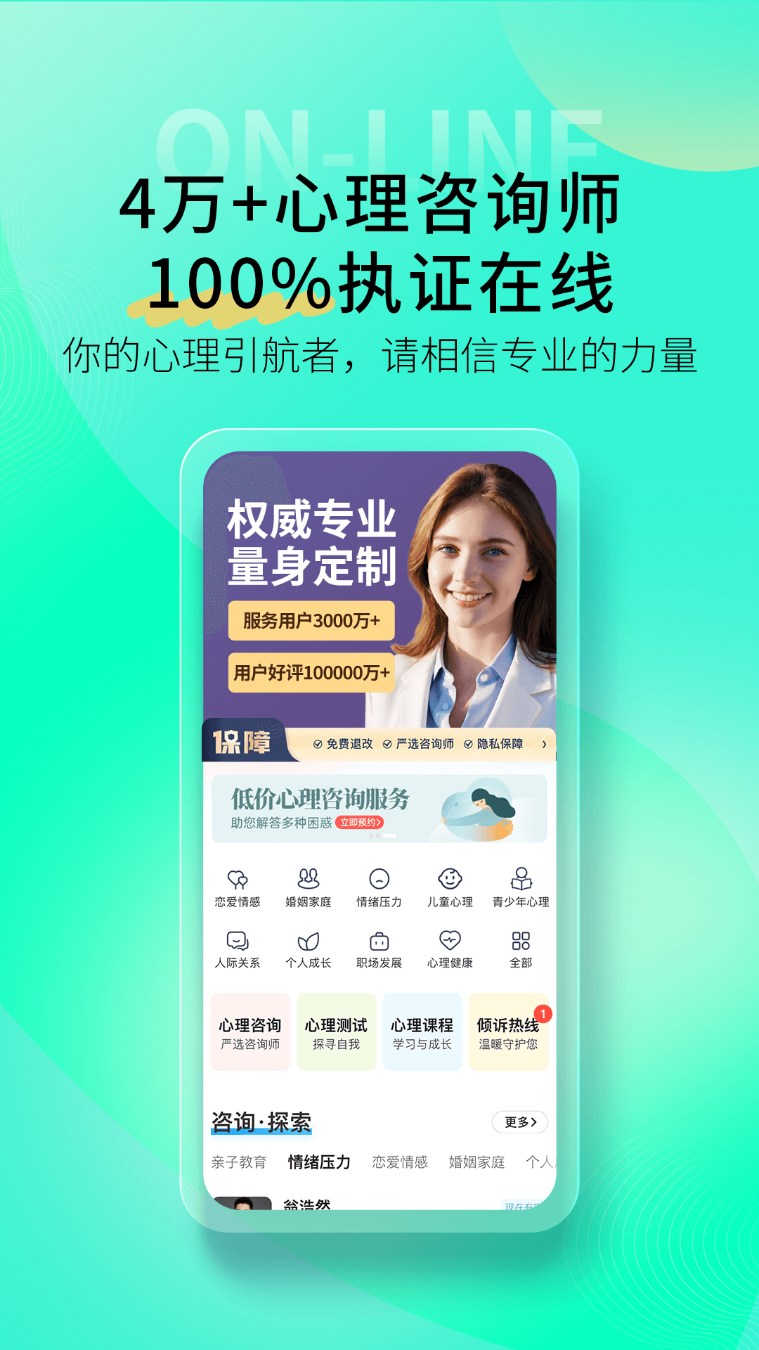 壹点灵心理咨询v4.5.17截图4