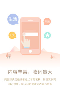 日語大詞典截圖