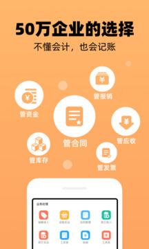 企業(yè)記賬管家截圖
