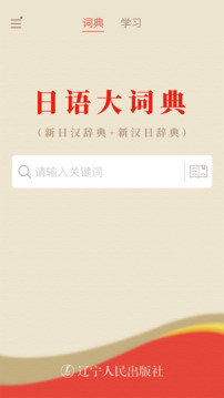 日語大詞典截圖