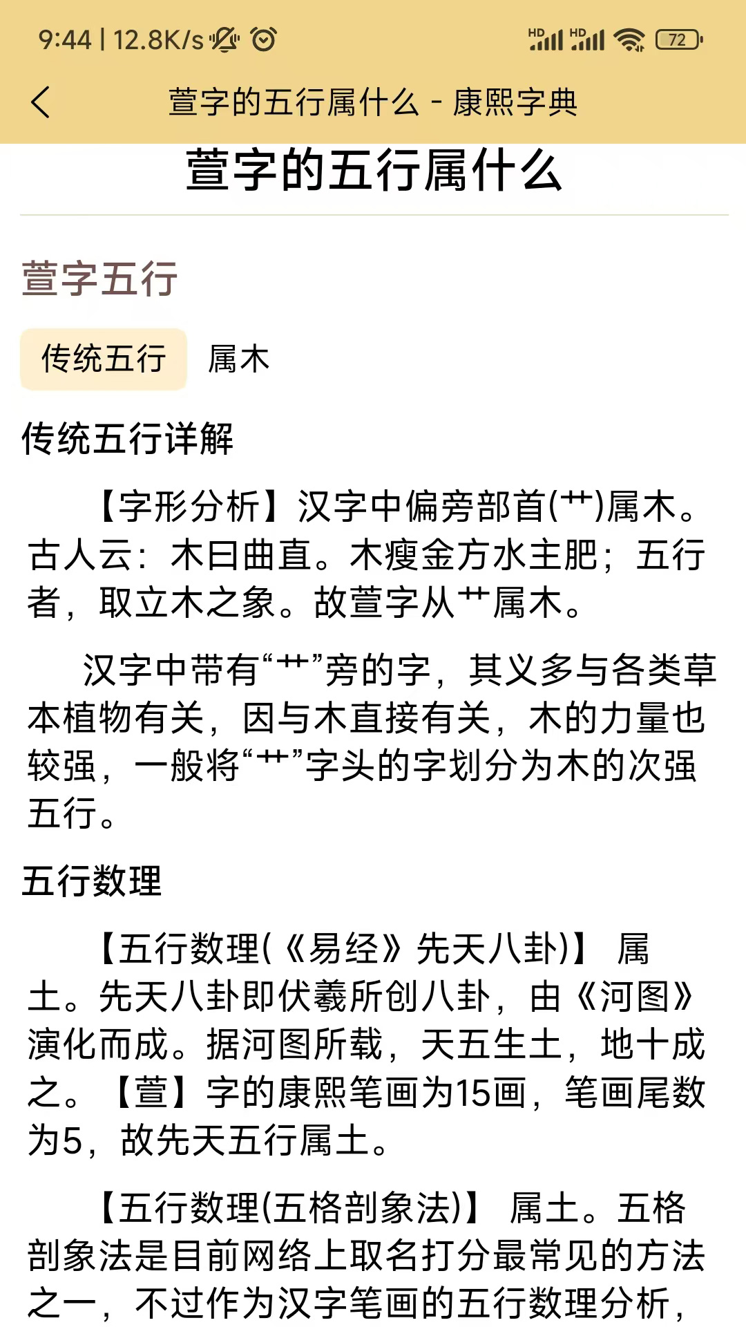 康熙字典電子版截圖預(yù)覽