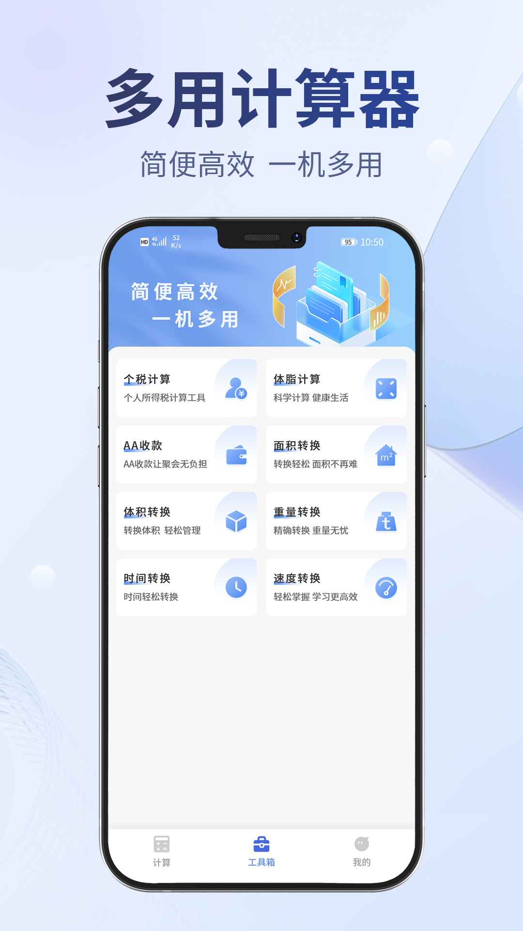 多用计算器v1.0.7截图1