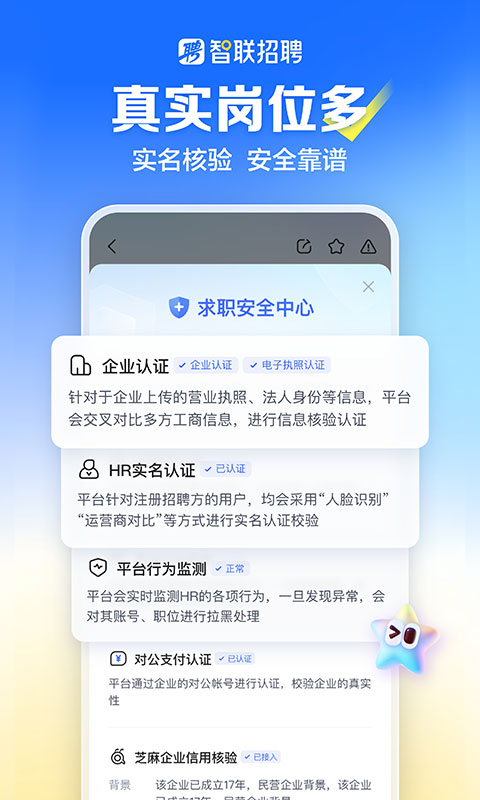 智联招聘v8.12.7截图3