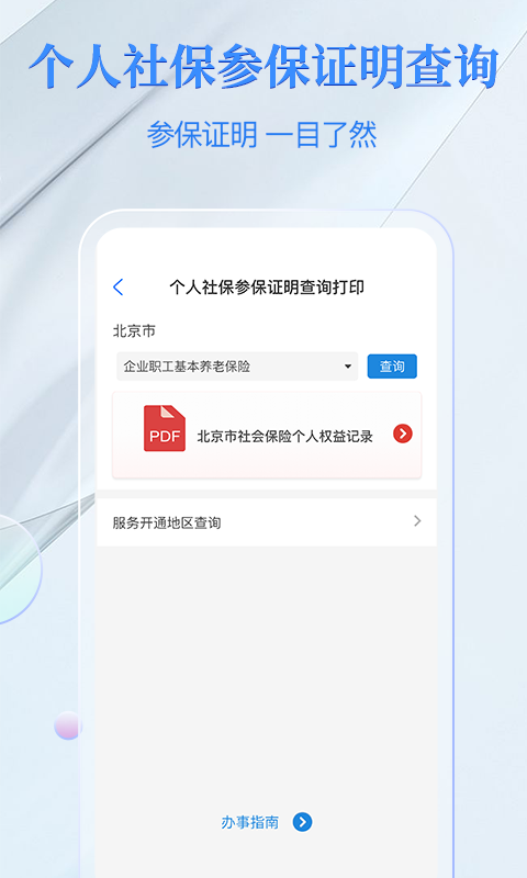 电子社保卡v4.1.3截图1