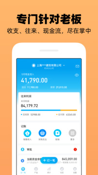 企業(yè)記賬管家截圖