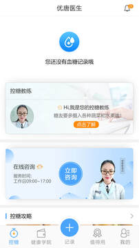優(yōu)唐醫(yī)生截圖