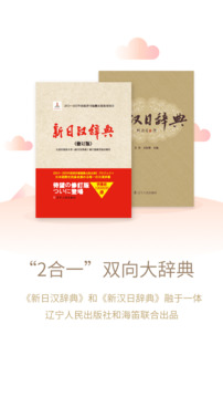 日語大詞典截圖
