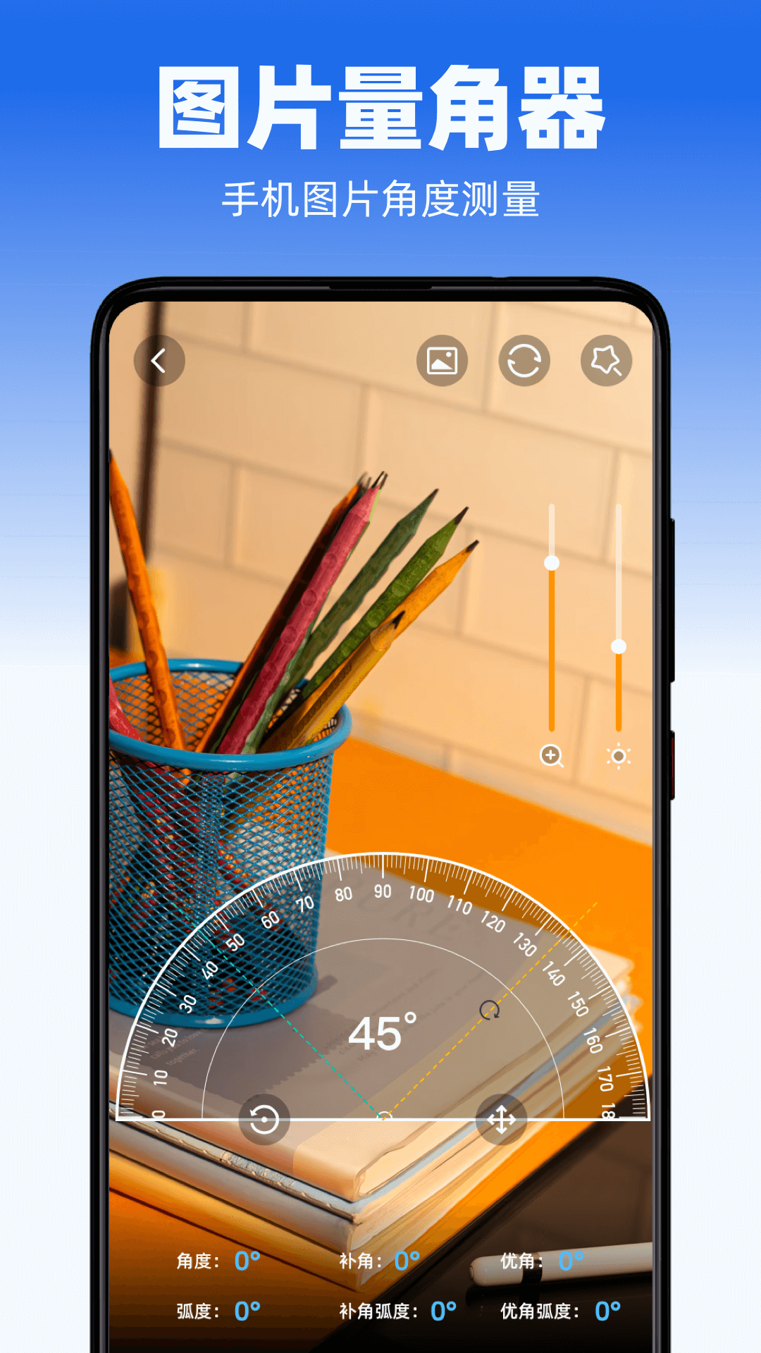 手機(jī)量角器截圖預(yù)覽