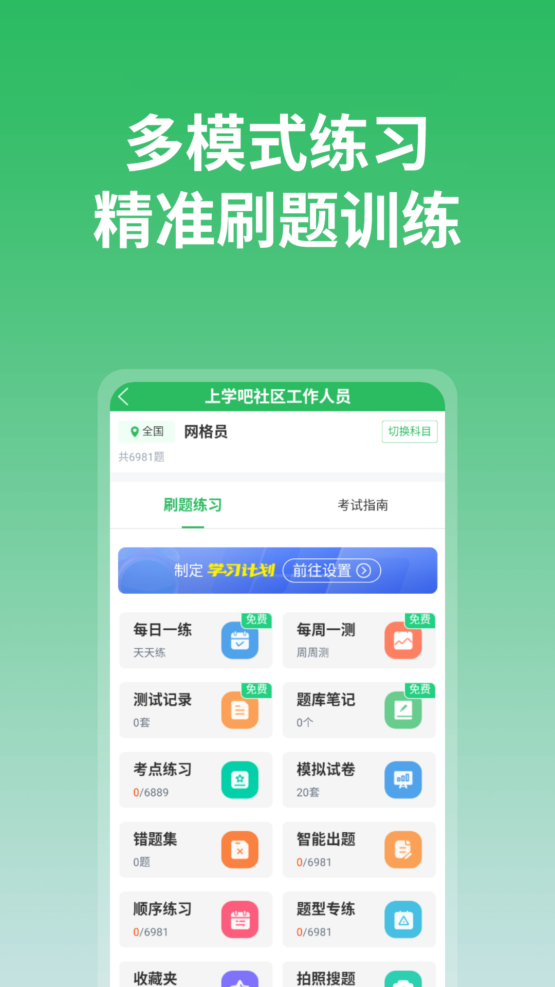 上学吧v4.2.5截图2