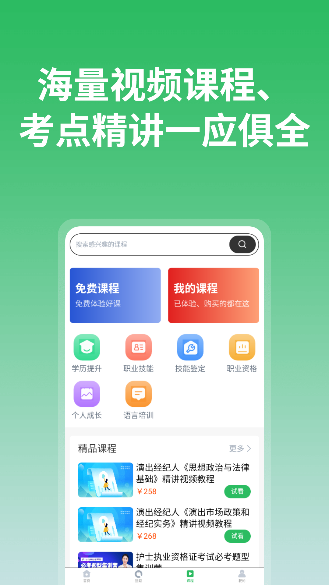 上学吧v4.2.5截图3