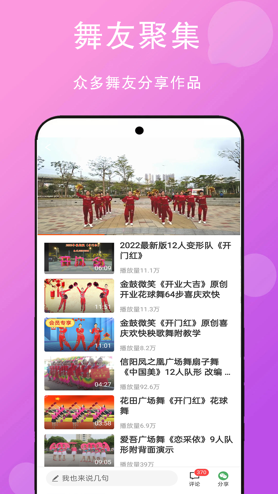 免費(fèi)廣場(chǎng)舞教學(xué)大全截圖預(yù)覽