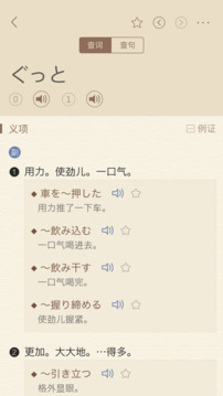 日語大詞典截圖