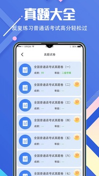 普通話(huà)等級(jí)考試截圖