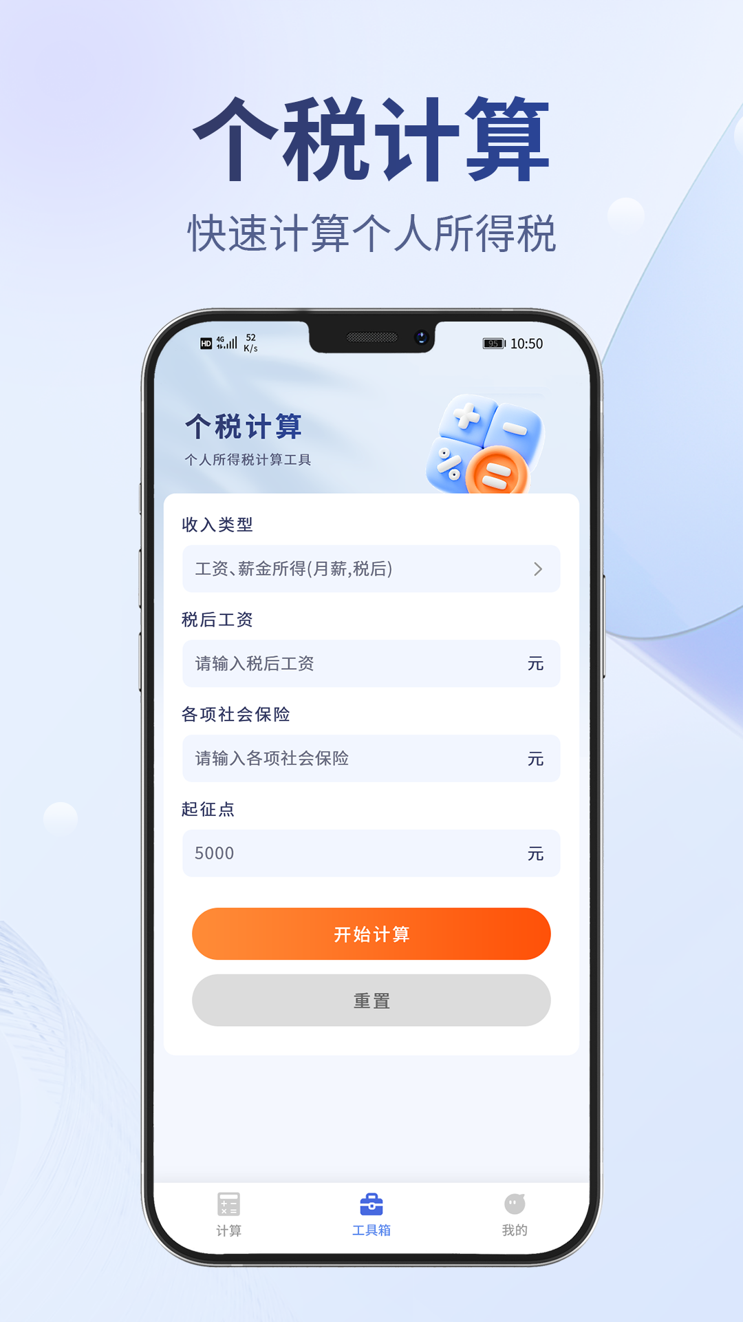 多用计算器v1.0.7截图3