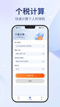 多用計算器截圖