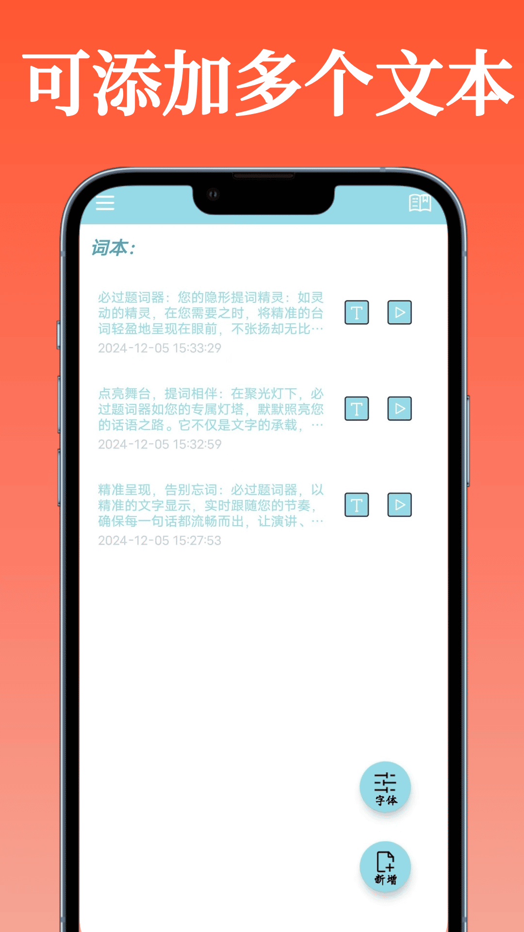 必过提词器v1.0.1截图3