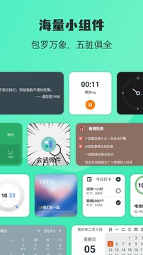 萬(wàn)象小組件截圖