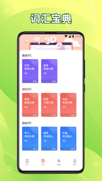 英語六級君截圖