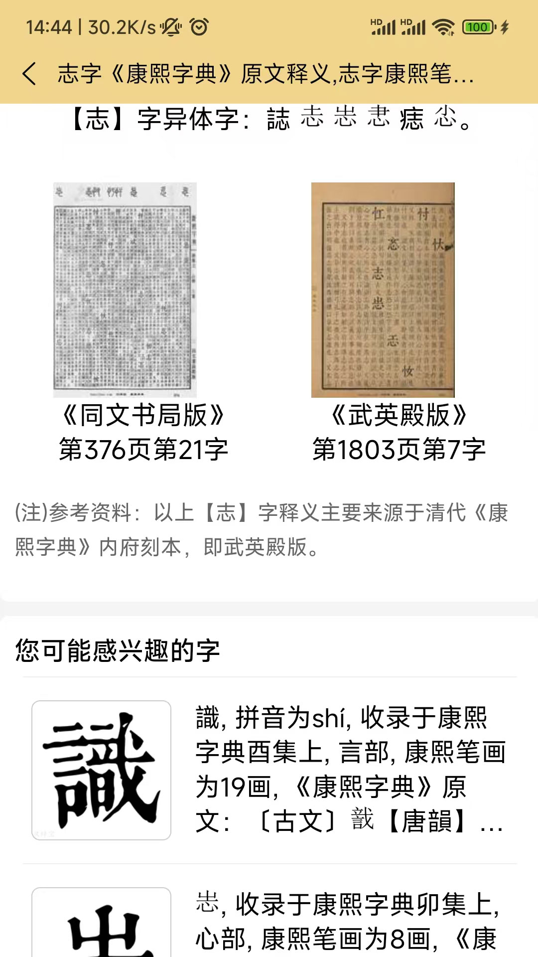 康熙字典電子版截圖預(yù)覽