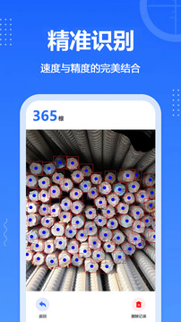 拍照數(shù)數(shù)截圖