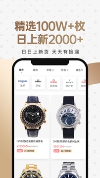 萬表二手表截圖