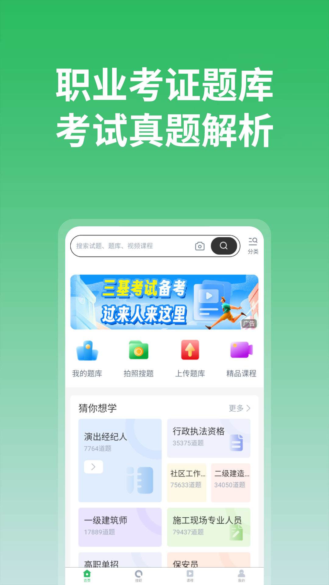 上学吧v4.2.5截图5