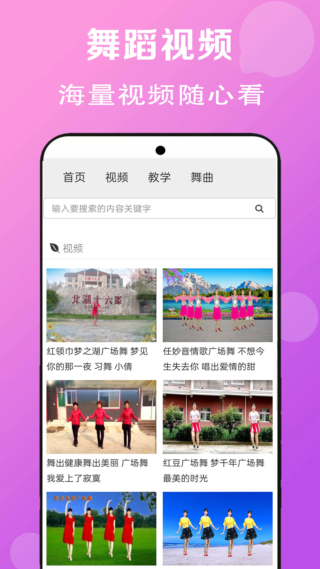 免費(fèi)廣場(chǎng)舞教學(xué)大全截圖預(yù)覽