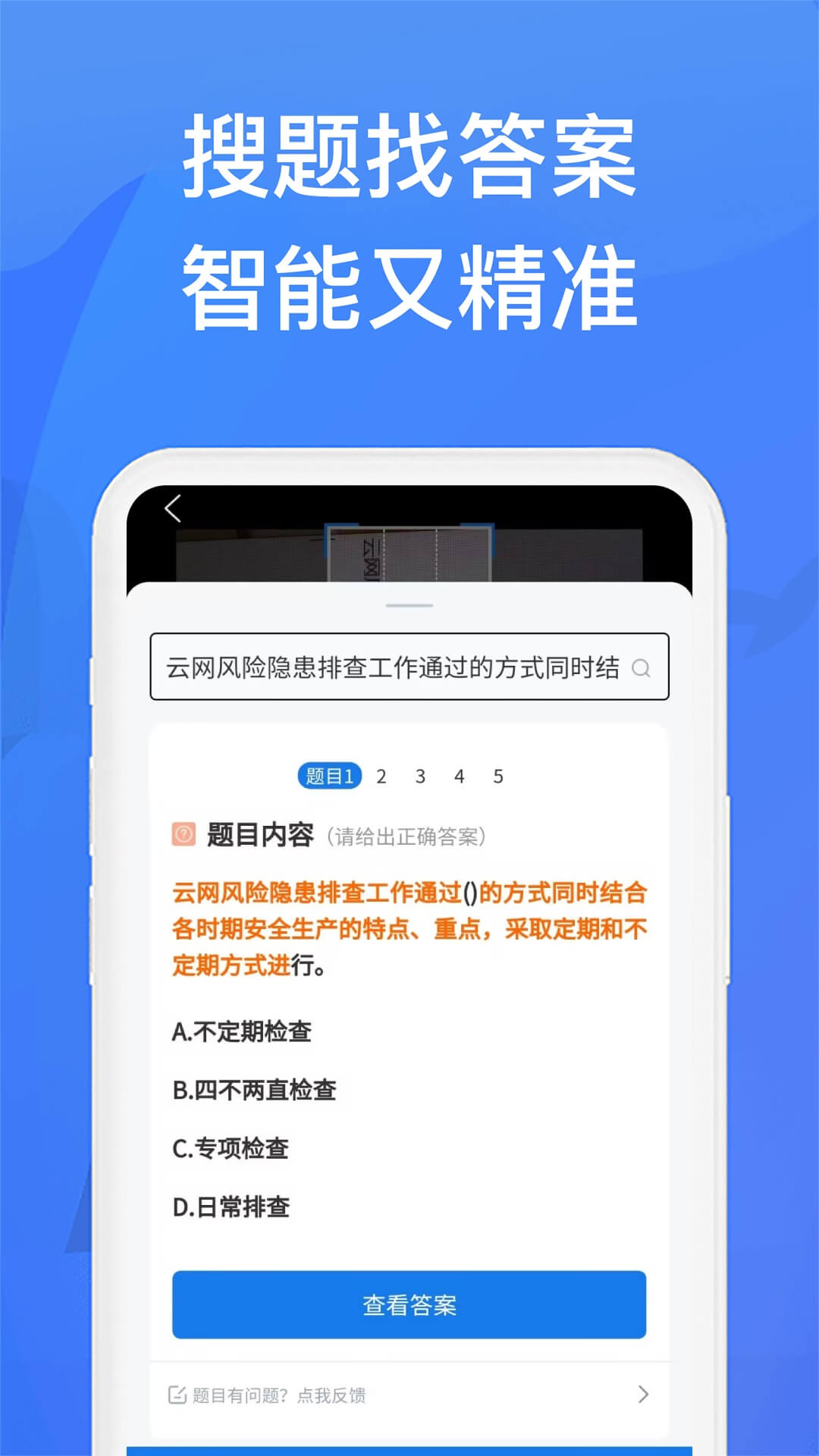 上学吧找答案v5.5.9截图5