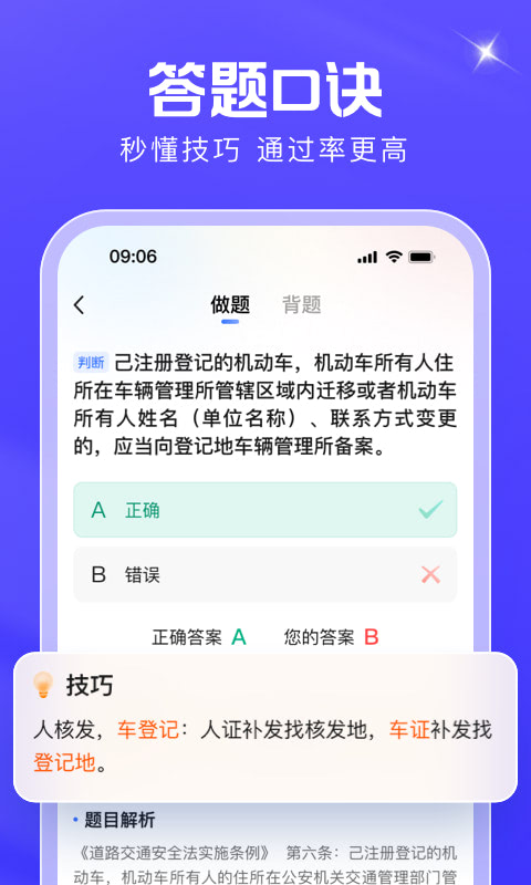 驾考宝典通截图4