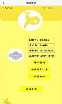 優(yōu)秀香蕉截圖