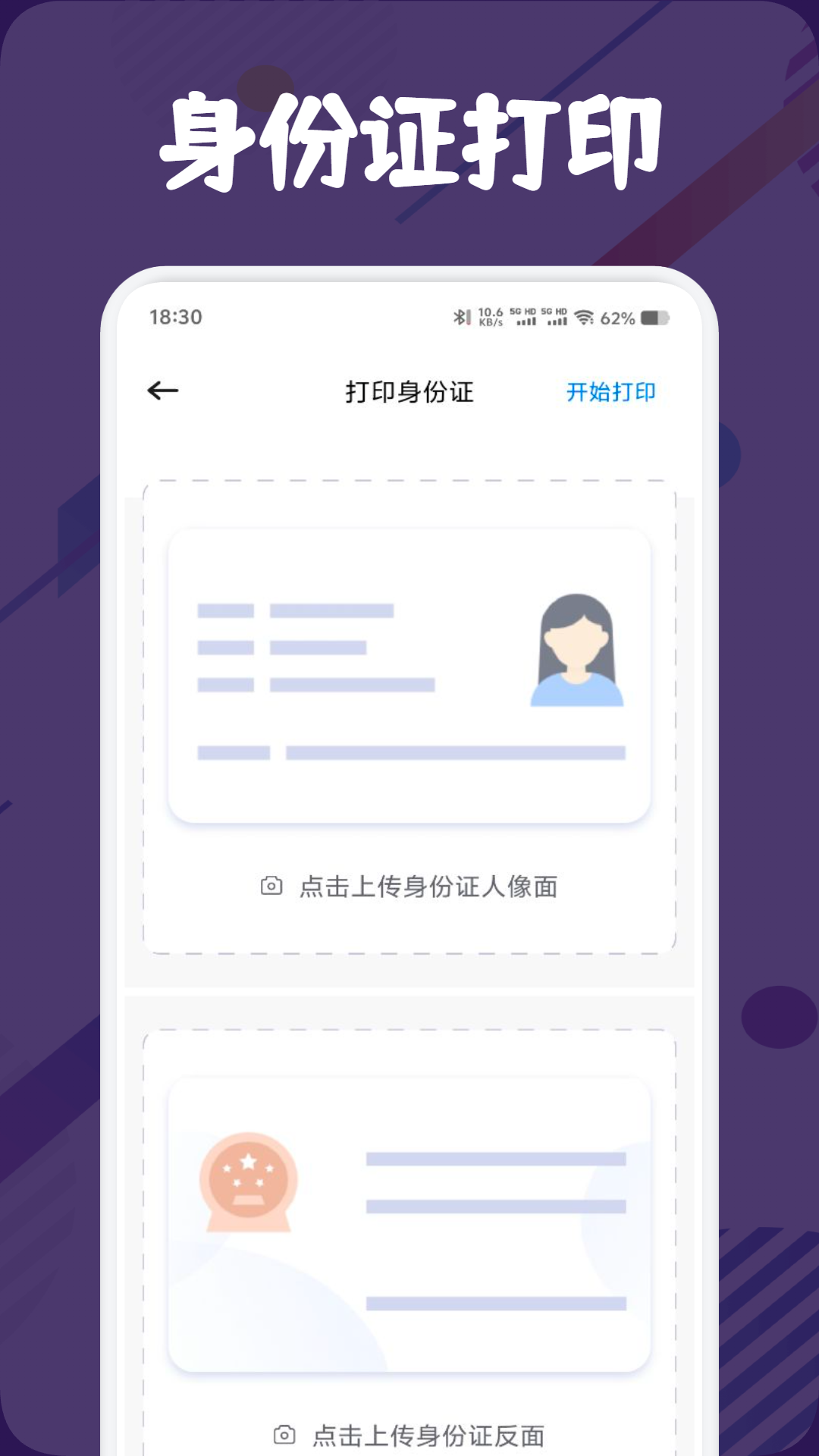 小白打印截圖預(yù)覽