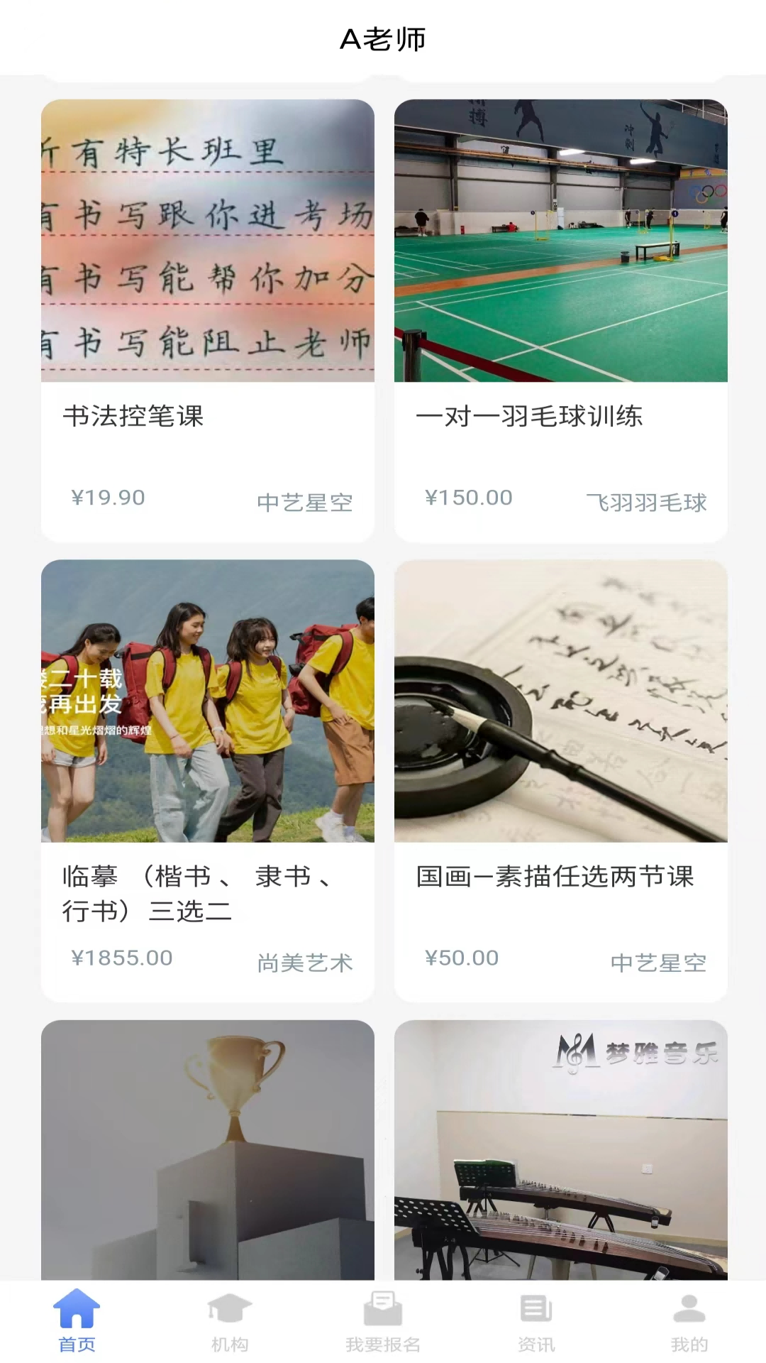 A老师v1.0.0截图3