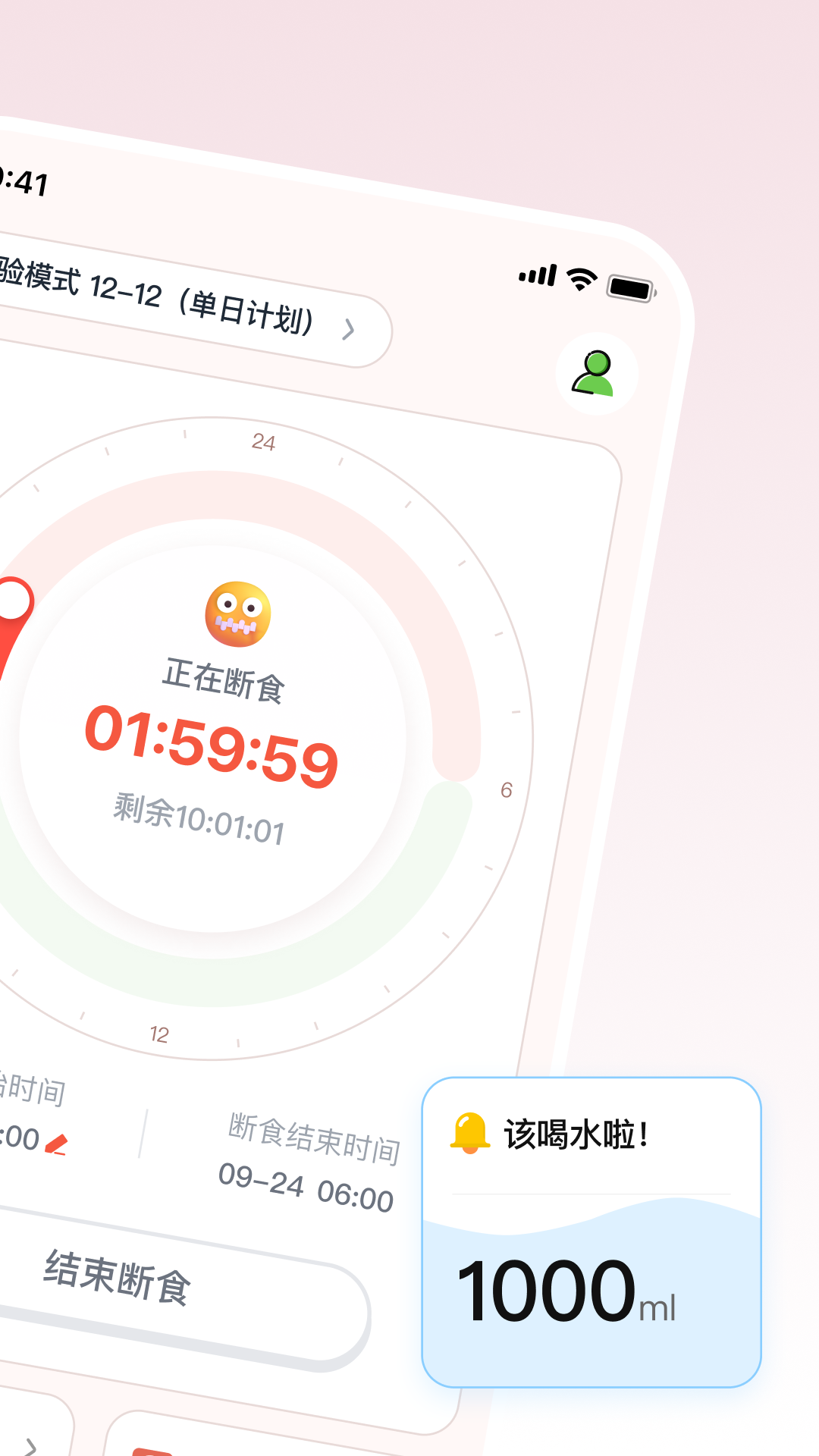 番茄輕斷食截圖預(yù)覽