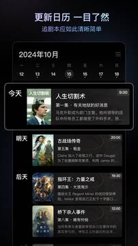 追劇日歷 - 你的追劇好幫手截圖