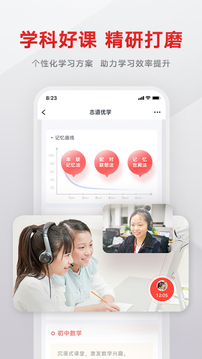 志道優(yōu)學(xué)截圖