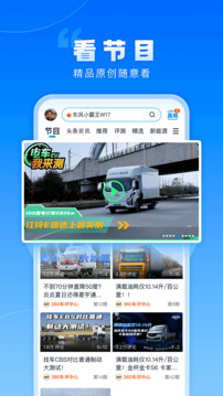 卡車之家截圖